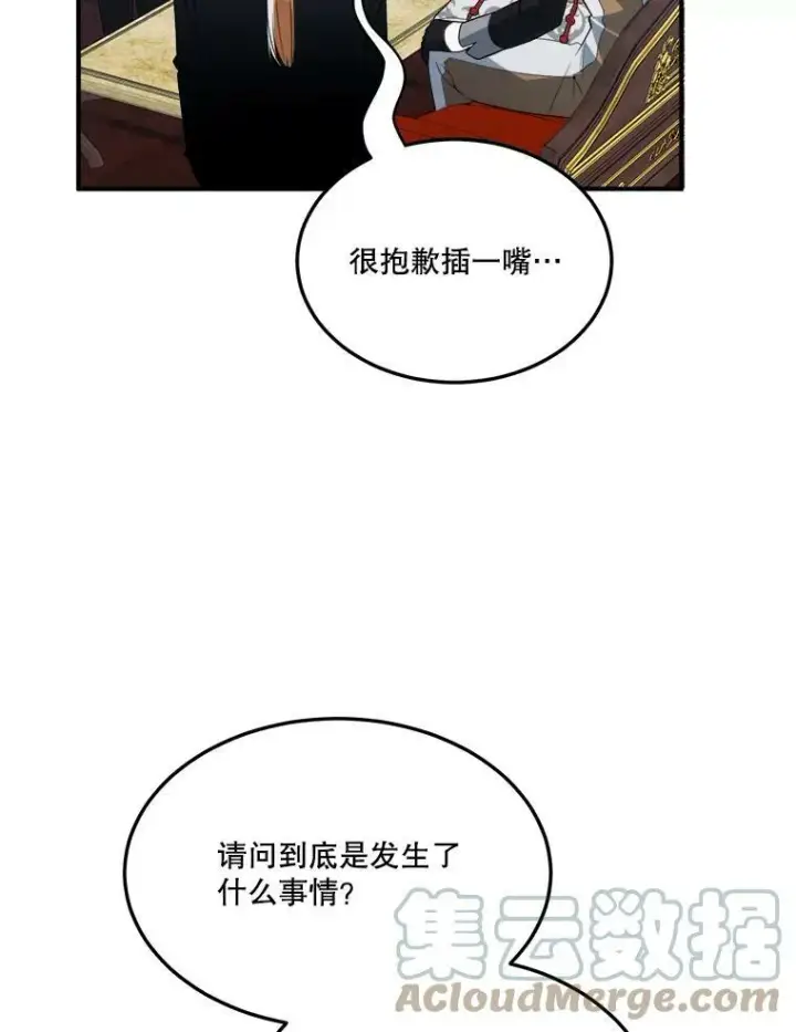 漫画《未来每步都是花路》22.铠甲第97张图