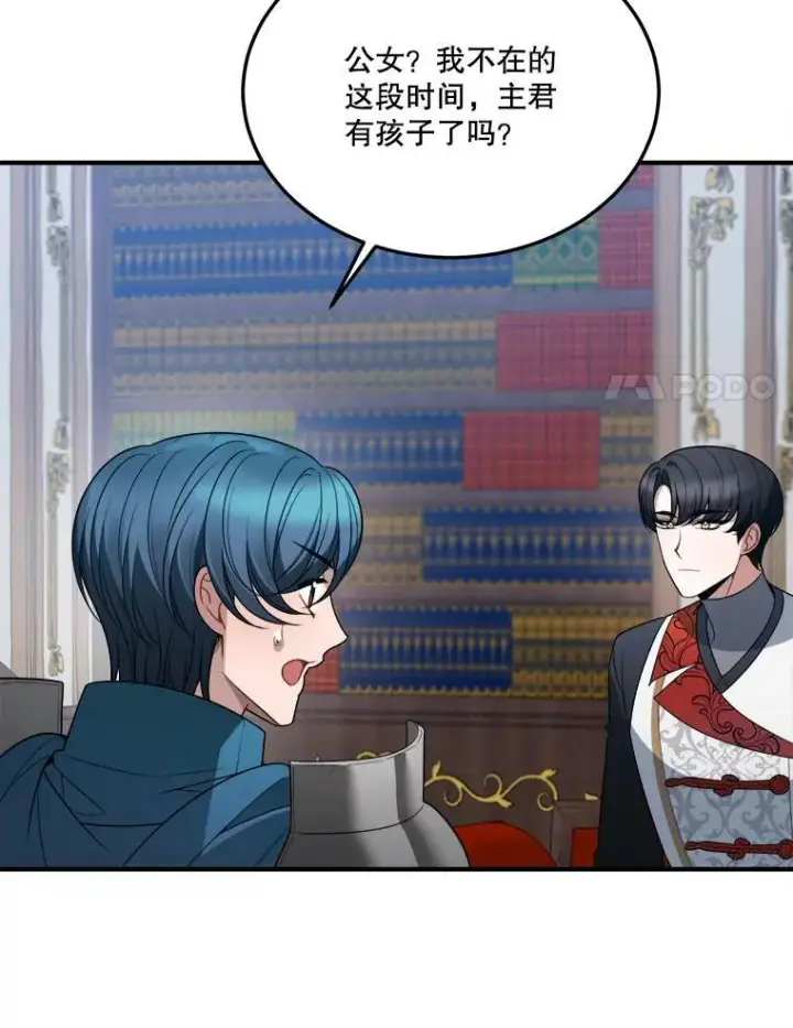 漫画《未来每步都是花路》22.铠甲第98张图