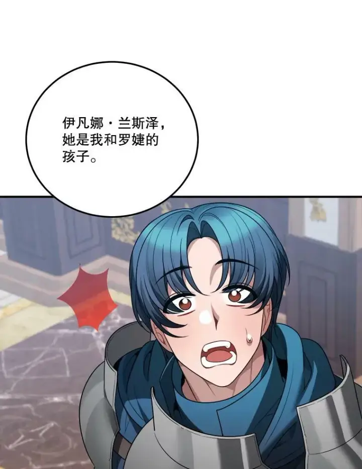 漫画《未来每步都是花路》22.铠甲第99张图