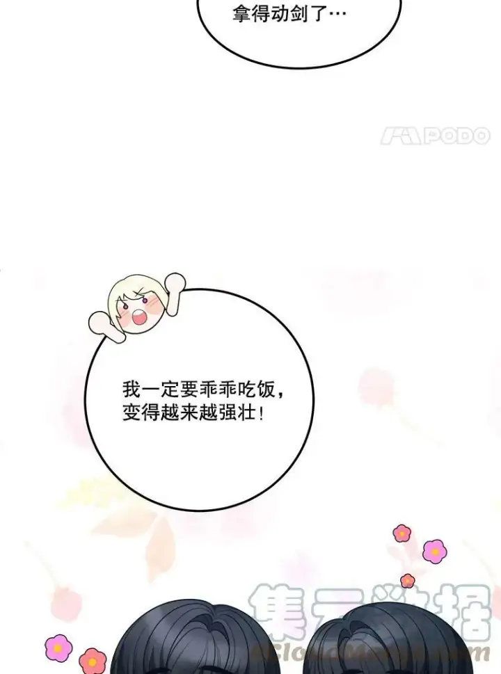 漫画《未来每步都是花路》23.战胜恐惧的方法第101张图