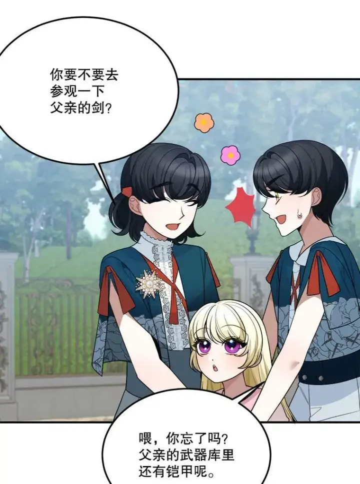 漫画《未来每步都是花路》23.战胜恐惧的方法第103张图