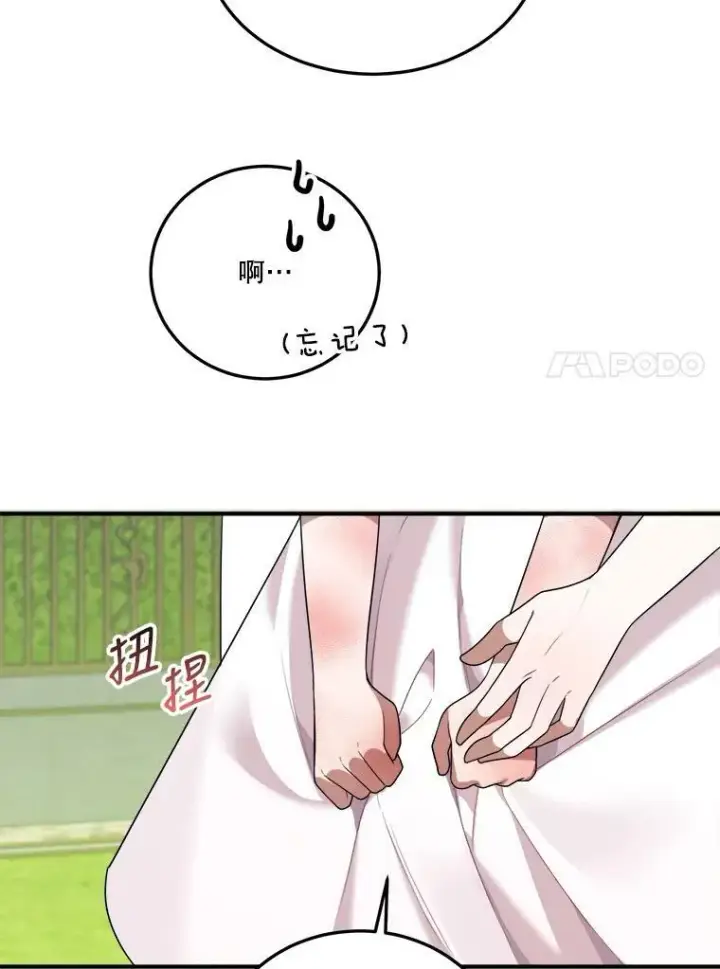 漫画《未来每步都是花路》23.战胜恐惧的方法第104张图