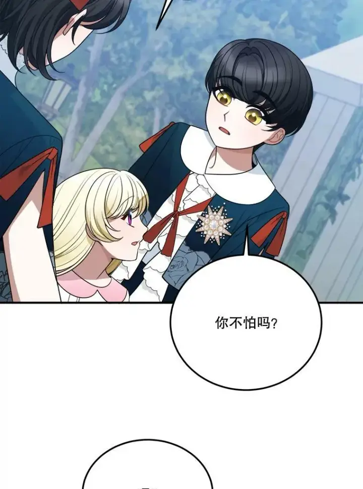 漫画《未来每步都是花路》23.战胜恐惧的方法第106张图