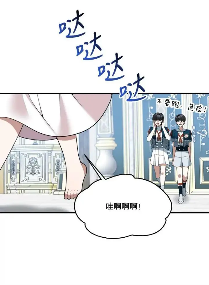 漫画《未来每步都是花路》23.战胜恐惧的方法第108张图