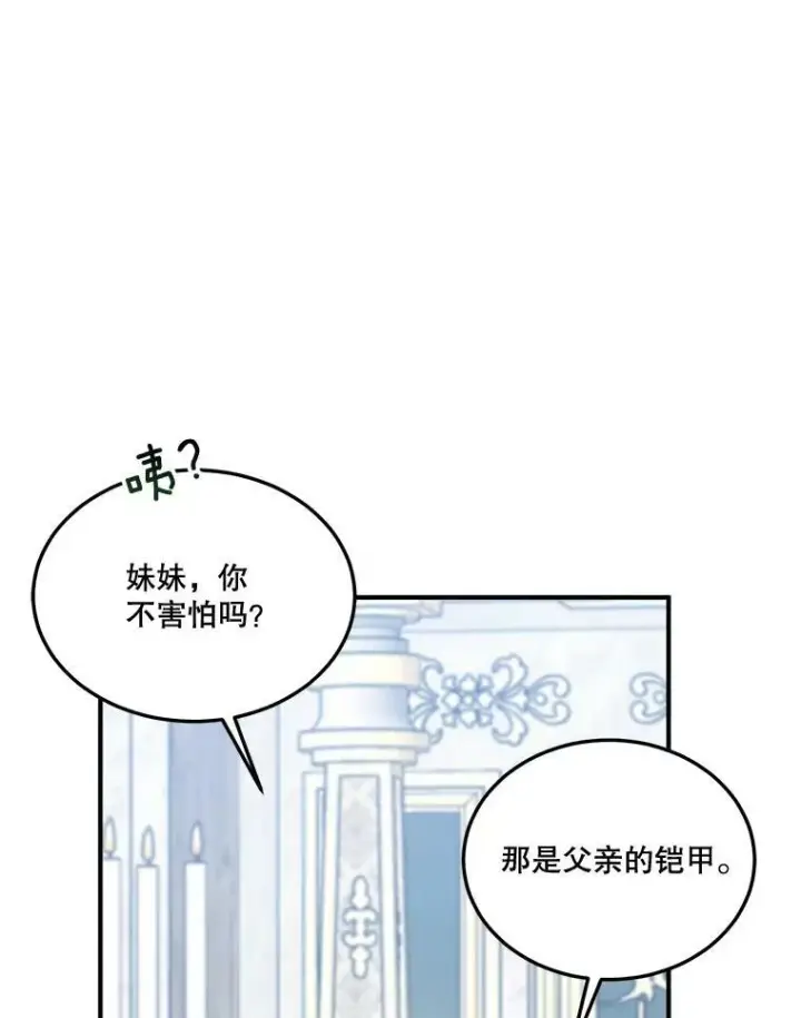 漫画《未来每步都是花路》23.战胜恐惧的方法第111张图