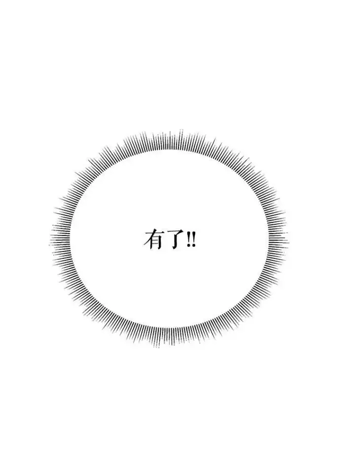 漫画《未来每步都是花路》23.战胜恐惧的方法第118张图