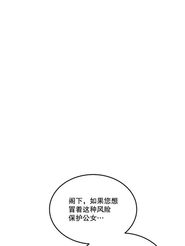 漫画《未来每步都是花路》23.战胜恐惧的方法第27张图