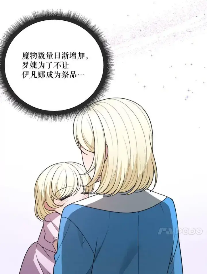 漫画《未来每步都是花路》23.战胜恐惧的方法第31张图