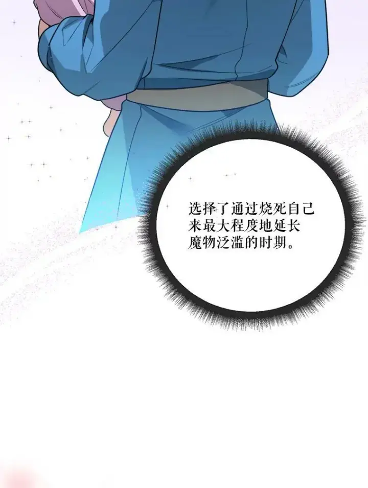 漫画《未来每步都是花路》23.战胜恐惧的方法第32张图