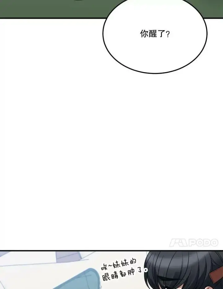 漫画《未来每步都是花路》23.战胜恐惧的方法第44张图
