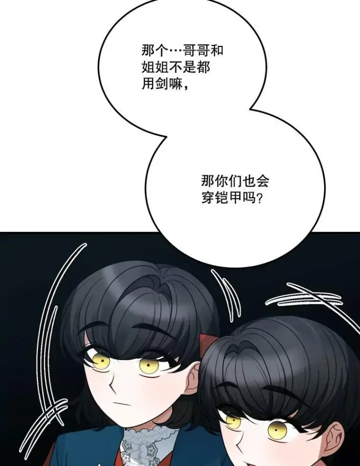 漫画《未来每步都是花路》23.战胜恐惧的方法第46张图