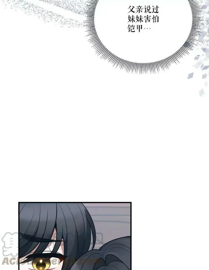 漫画《未来每步都是花路》23.战胜恐惧的方法第49张图