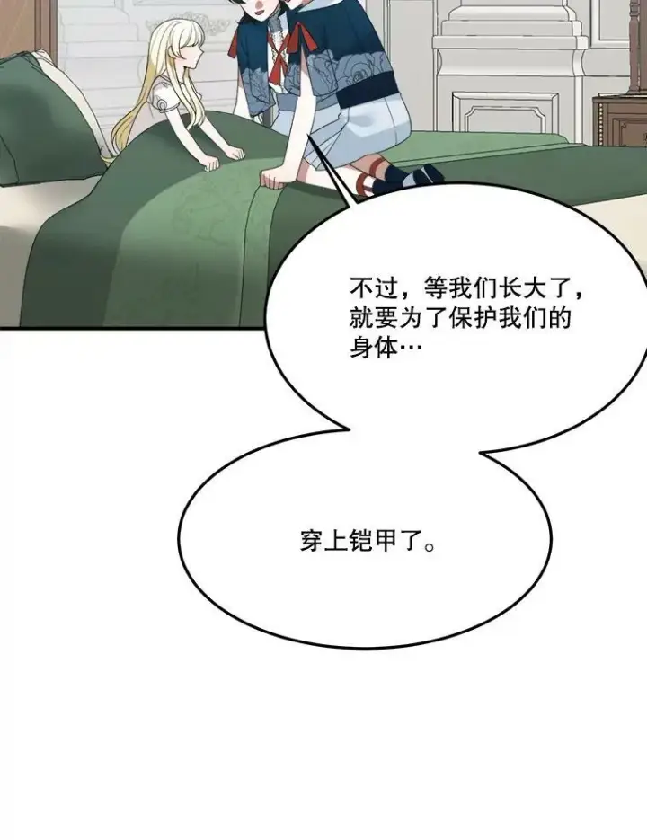 漫画《未来每步都是花路》23.战胜恐惧的方法第52张图