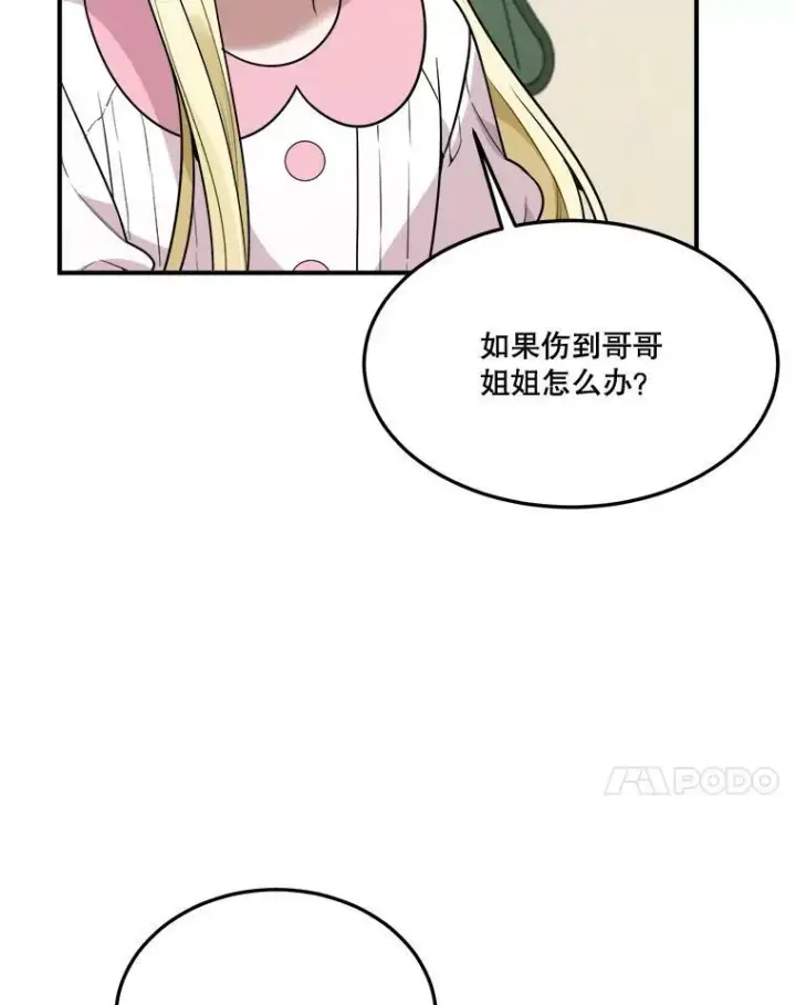 漫画《未来每步都是花路》23.战胜恐惧的方法第54张图