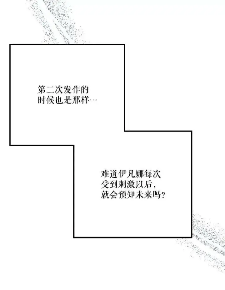 漫画《未来每步都是花路》23.战胜恐惧的方法第6张图
