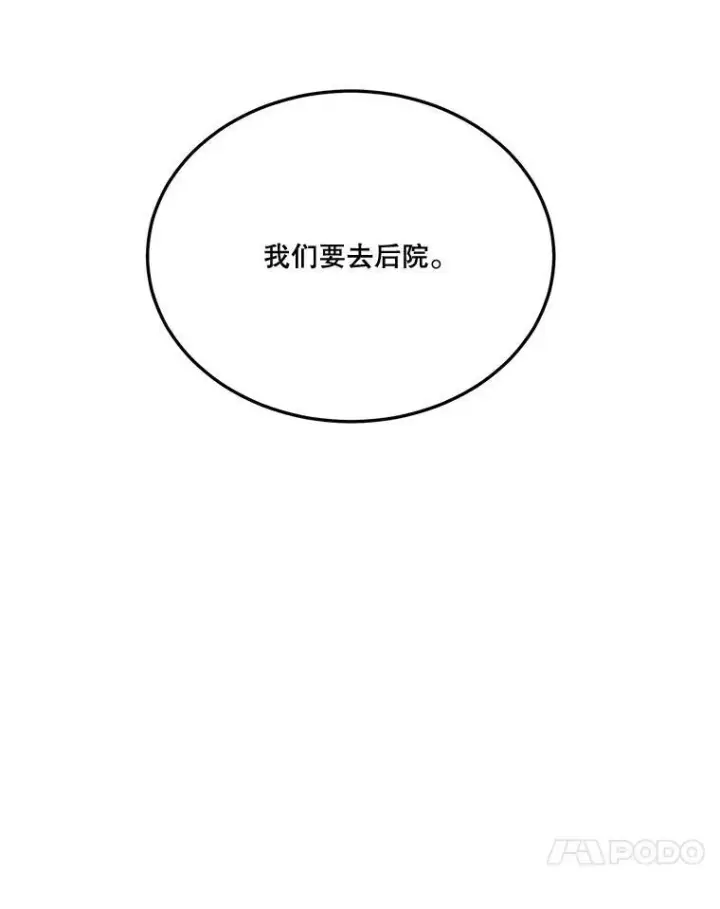 漫画《未来每步都是花路》23.战胜恐惧的方法第64张图