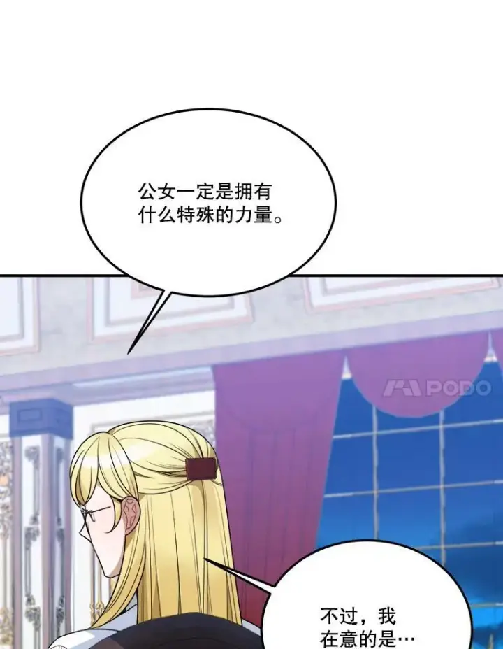 漫画《未来每步都是花路》23.战胜恐惧的方法第7张图