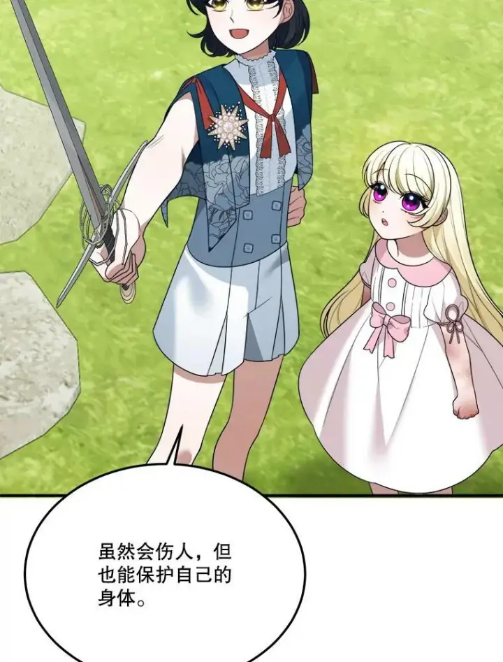 漫画《未来每步都是花路》23.战胜恐惧的方法第70张图