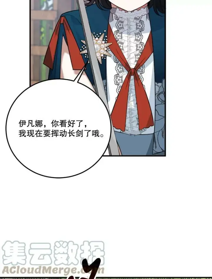 漫画《未来每步都是花路》23.战胜恐惧的方法第73张图