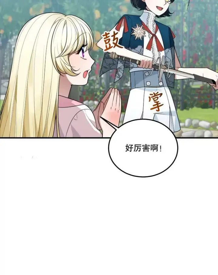漫画《未来每步都是花路》23.战胜恐惧的方法第83张图