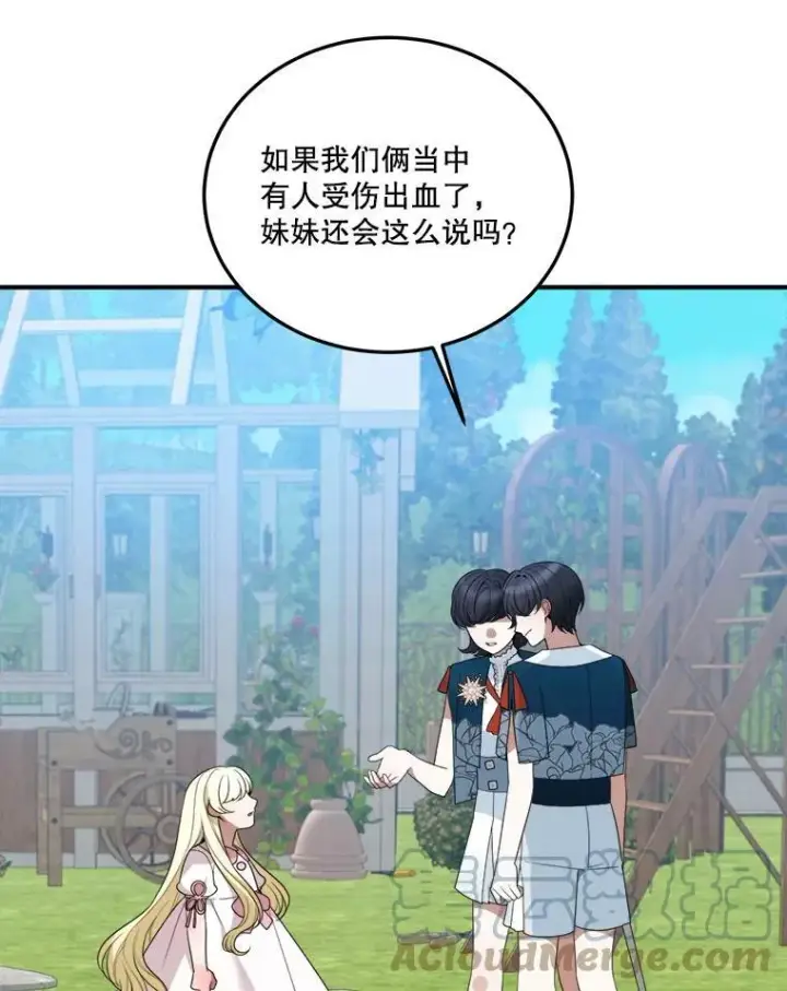 漫画《未来每步都是花路》23.战胜恐惧的方法第85张图