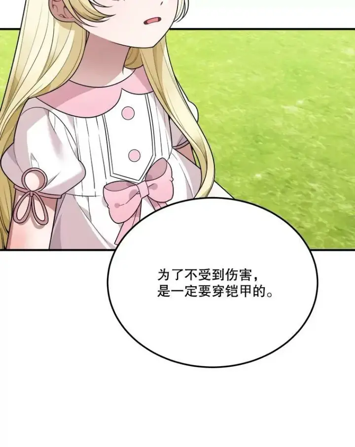 漫画《未来每步都是花路》23.战胜恐惧的方法第87张图