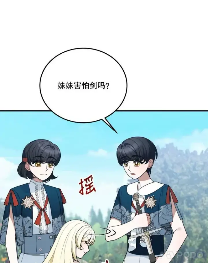 漫画《未来每步都是花路》23.战胜恐惧的方法第88张图