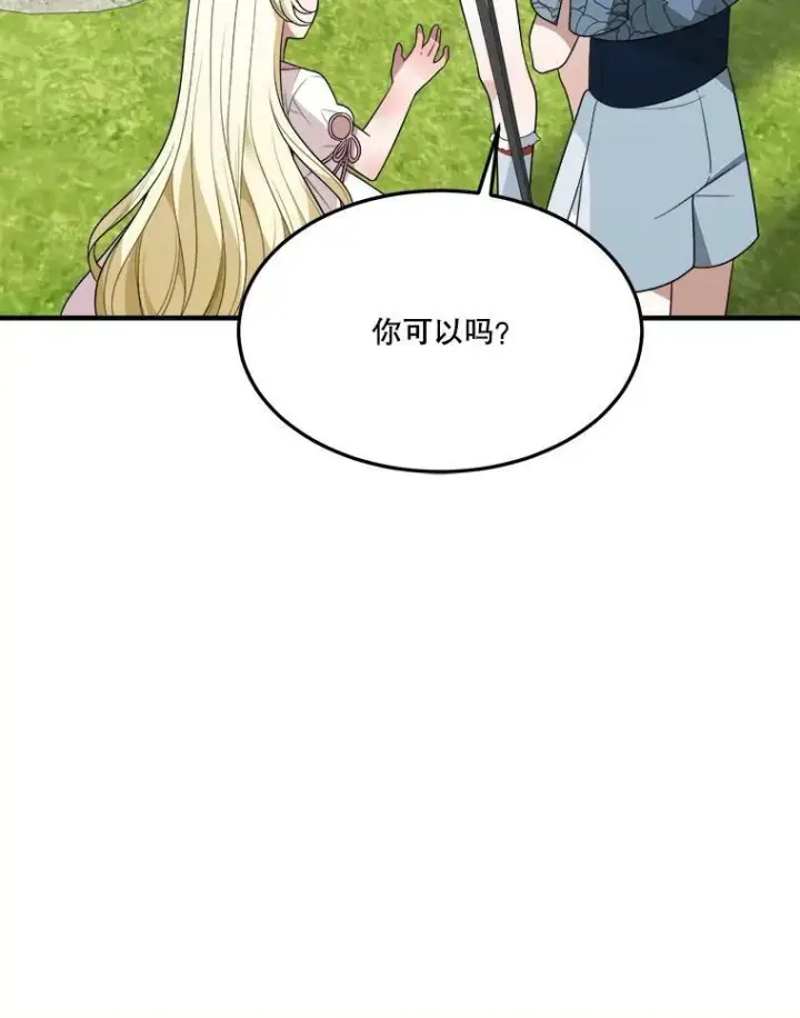 漫画《未来每步都是花路》23.战胜恐惧的方法第95张图