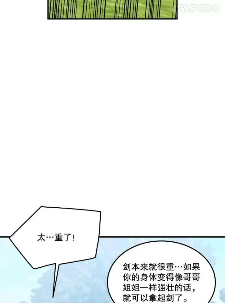 漫画《未来每步都是花路》23.战胜恐惧的方法第98张图