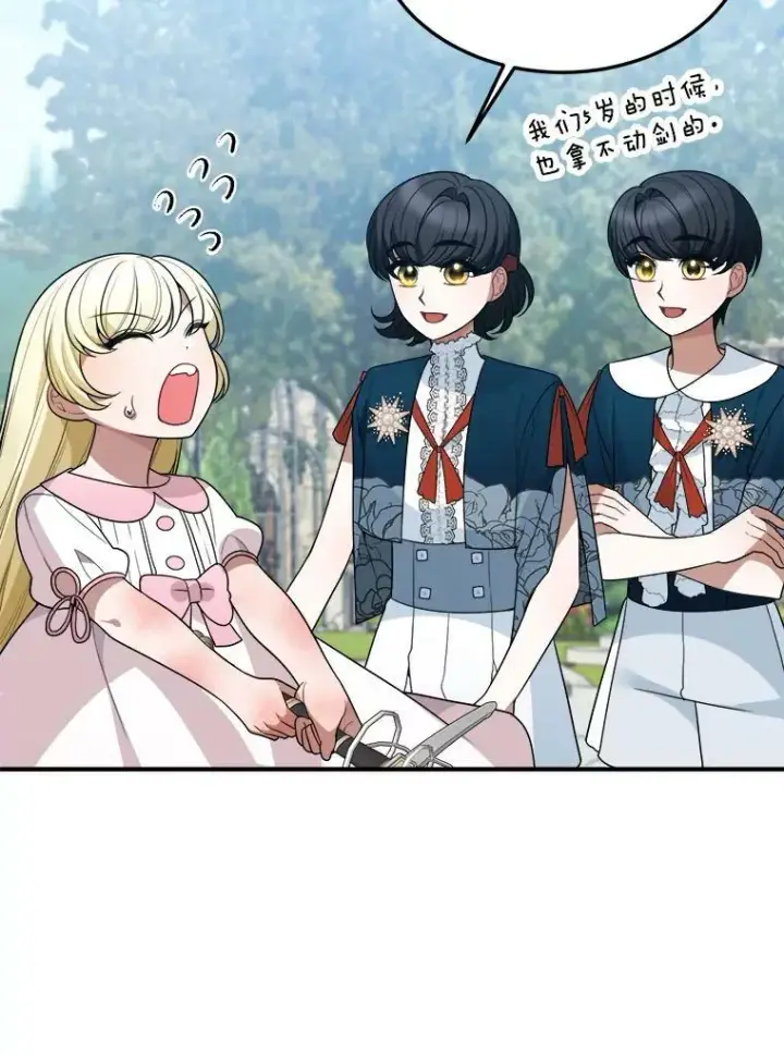 漫画《未来每步都是花路》23.战胜恐惧的方法第99张图