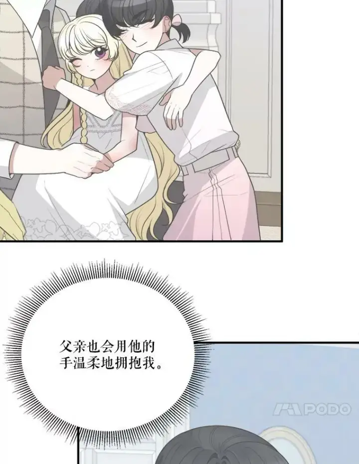 漫画《未来每步都是花路》24.一起用餐第10张图