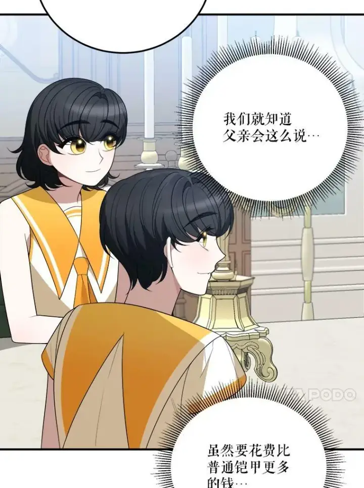 漫画《未来每步都是花路》24.一起用餐第103张图