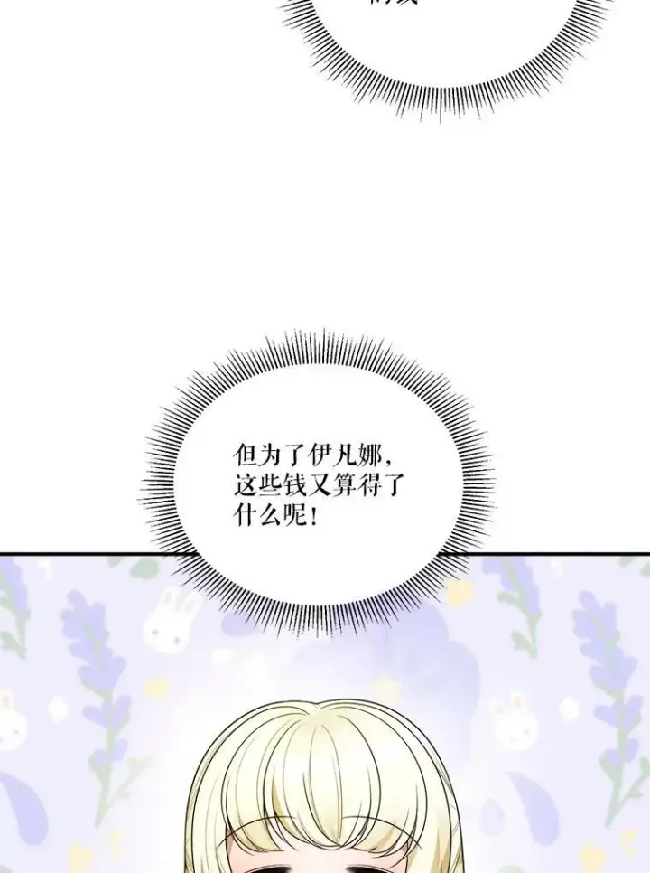 漫画《未来每步都是花路》24.一起用餐第104张图