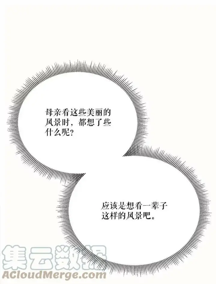 漫画《未来每步都是花路》24.一起用餐第117张图