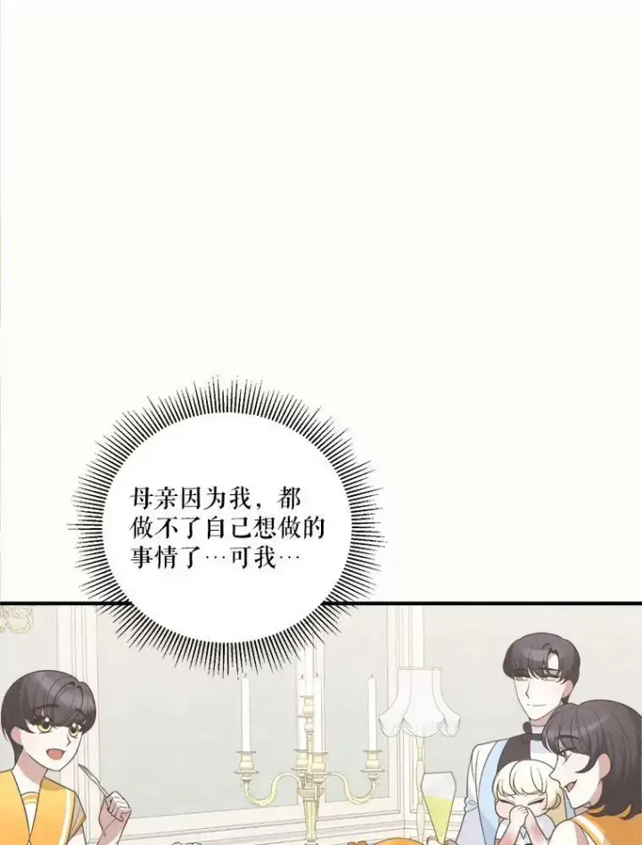 漫画《未来每步都是花路》24.一起用餐第118张图