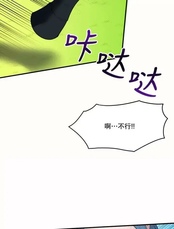 漫画《未来每步都是花路》24.一起用餐第122张图
