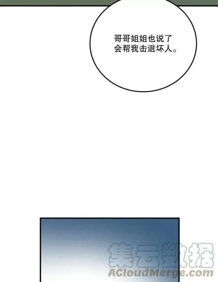 漫画《未来每步都是花路》24.一起用餐第13张图