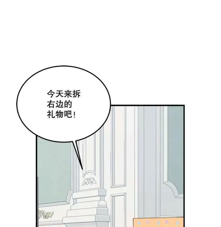 漫画《未来每步都是花路》24.一起用餐第16张图