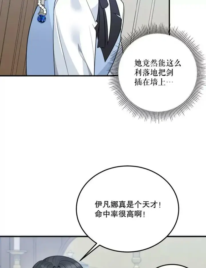 漫画《未来每步都是花路》24.一起用餐第26张图
