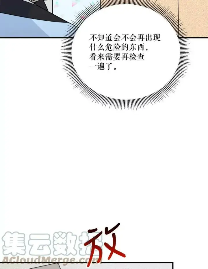 漫画《未来每步都是花路》24.一起用餐第29张图