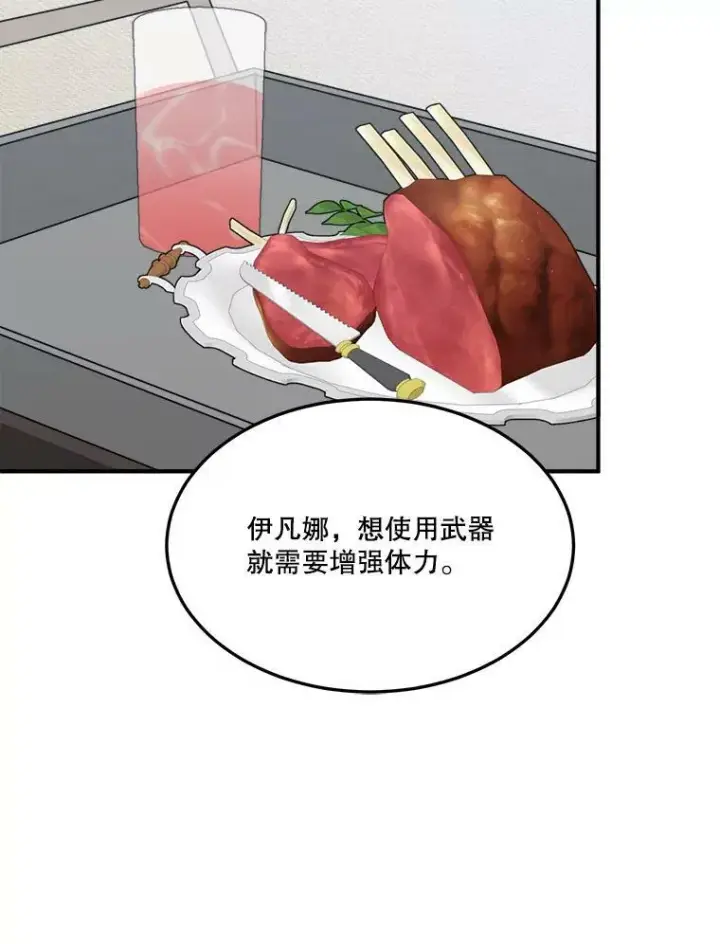 漫画《未来每步都是花路》24.一起用餐第30张图