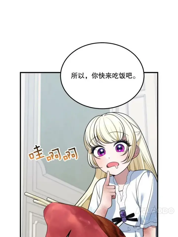 漫画《未来每步都是花路》24.一起用餐第31张图