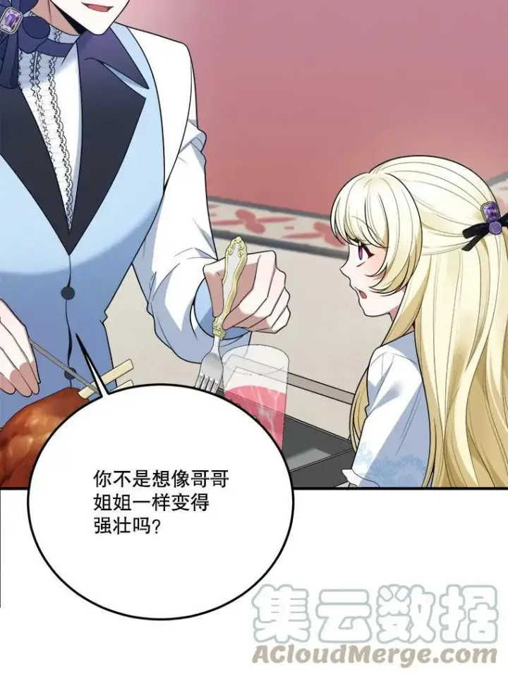 漫画《未来每步都是花路》24.一起用餐第33张图