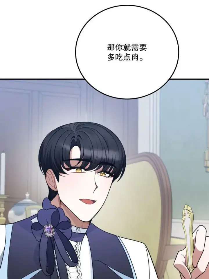 漫画《未来每步都是花路》24.一起用餐第34张图
