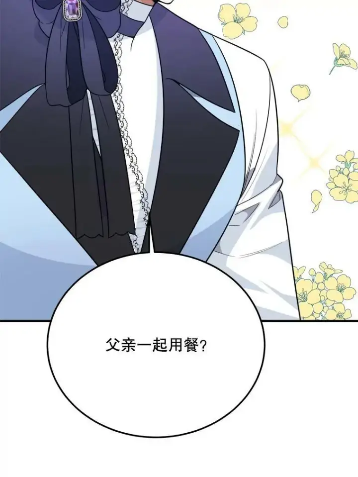 漫画《未来每步都是花路》24.一起用餐第42张图