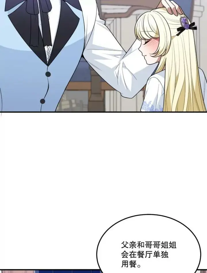 漫画《未来每步都是花路》24.一起用餐第46张图