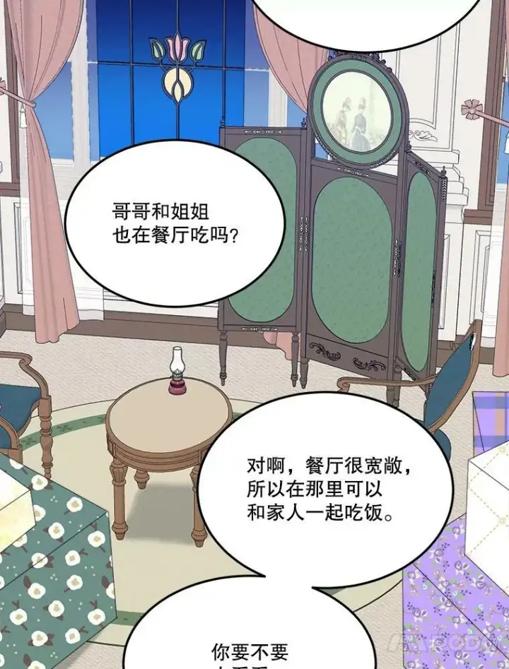 漫画《未来每步都是花路》24.一起用餐第47张图