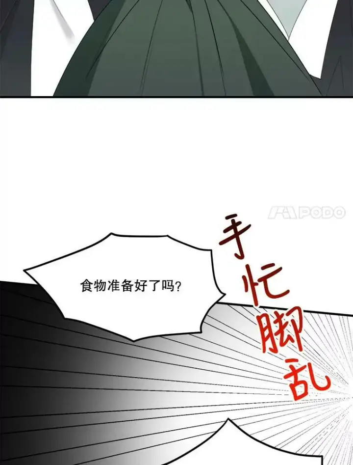 漫画《未来每步都是花路》24.一起用餐第54张图