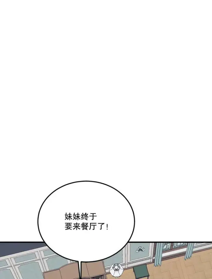 漫画《未来每步都是花路》24.一起用餐第58张图