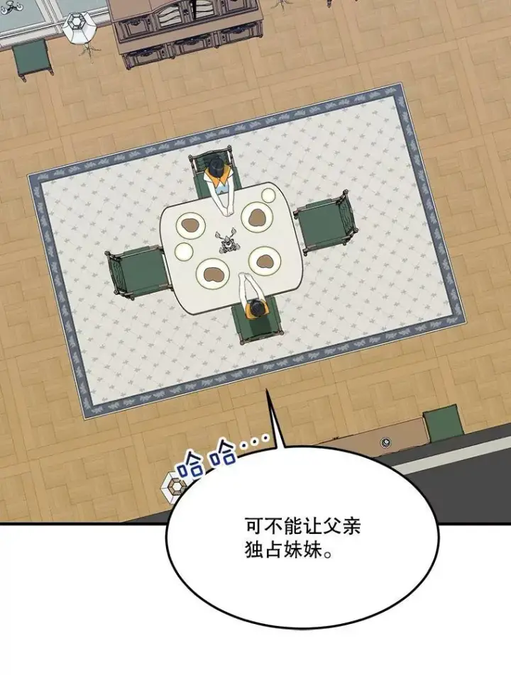 漫画《未来每步都是花路》24.一起用餐第59张图